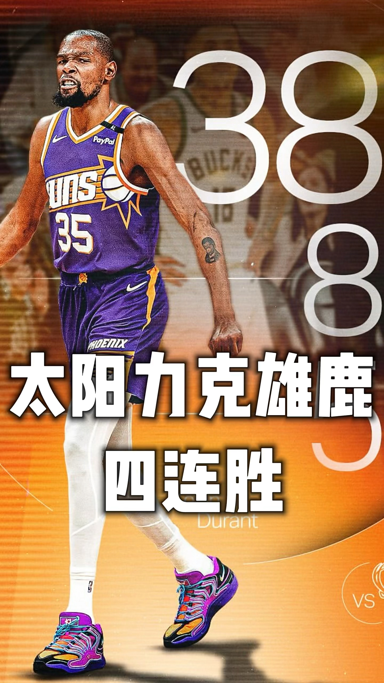 雄鹿球星三分绝杀，全场观众热烈欢呼，需要之后密码.